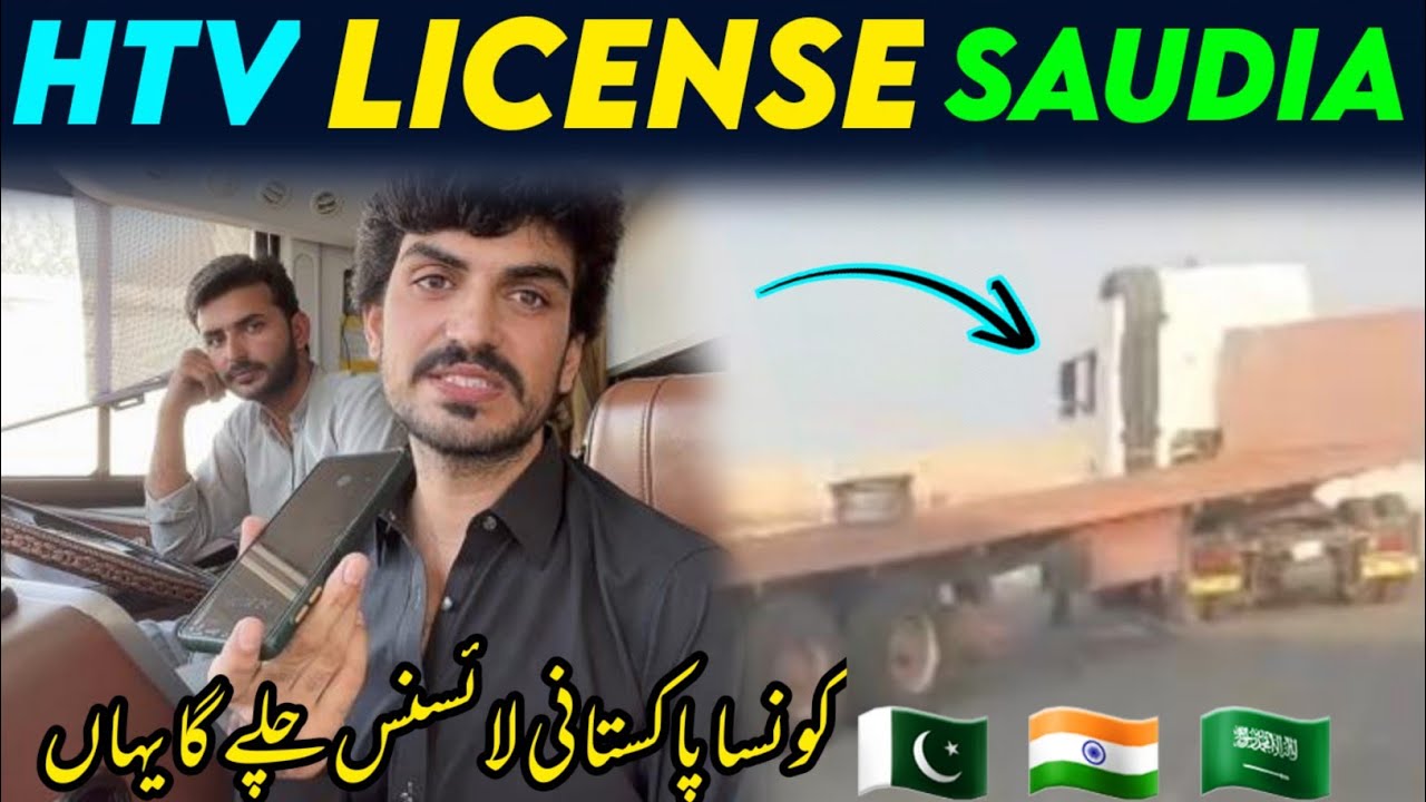 HTV Driver Licence Process In Saudi Arabia 🇸🇦 In 2023||How To Get Heavy ...