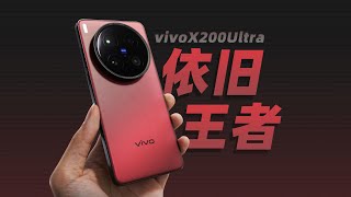 vivo X200 Ultra 顶级旗舰只要4K ？性能拍照全面解析，值不值得买！