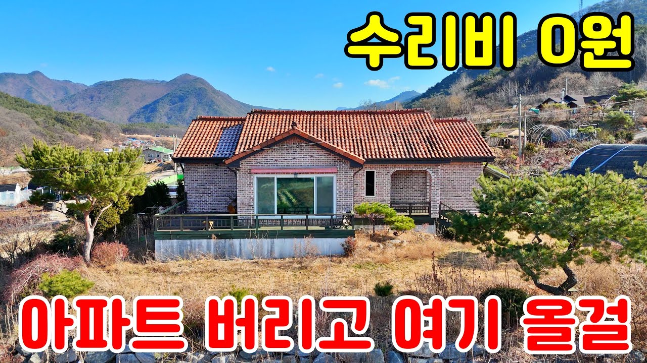 아파트 버리고 여기 올 걸… 256평 대지에 마당(정원)+텃밭 구성