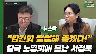 박성태의 뉴스쇼