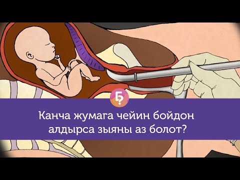 Video: Бойдон алдыруунун 4 жолу