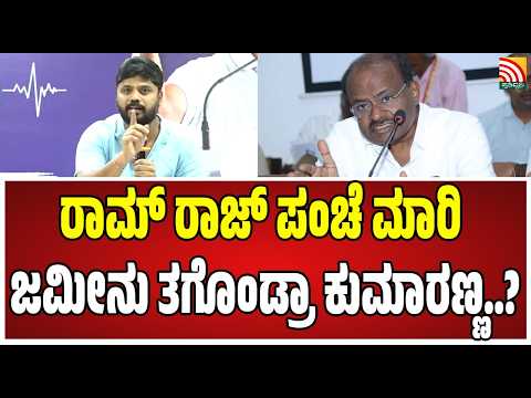 Pradeep Eshwar : ನಿಮ್ಮಂತೆ ಸಿಕ್ಕ ಸಿಕ್ಕ ಕಡೆಯಲ್ಲಾ ಕೈ ಚಾಚಿ ಜಮೀನು ತಗೊಂಡಿಲ್ಲಾ ಕುಮಾರಣ್ಣ..! #hdkumaraswamy
