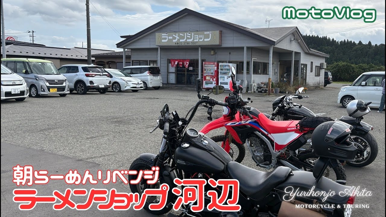 朝らーめんリベンジラーメンショップ河辺