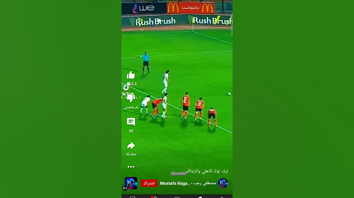 تيك توك الاهلي والزمالك