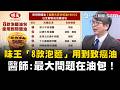 味王「8款泡麵」泡麵用到問題油！食藥署：流向291家業者 醫師揭關鍵痛點：最大問題在油包！重金屬含量比較高！傳授10招安心吃秘訣｜祝你健康