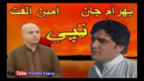 Pashto sad tapy (Bharam jaan and Aminul fat) sad j...