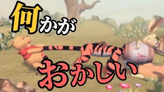 色々おかしい「プーさんのみんなで森の大競走」というゲーム
