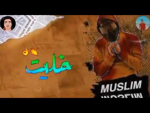 خبت يا زماني خبت حلات واتس مسلم