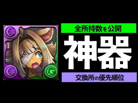 【パズル＆ドラゴンズ】ハロウィン交換おすすめ基準と確保数｜ガチャをスルーすべき理由