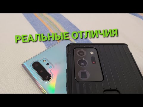 Видео: Samsung galaxy note 20 ultra реальные отличия vs note 10 plus сравнение самсунг