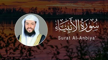 Wadie Al-Yamni | 021. Al-Anbiya’ | وديع اليمني | سورة الأنبياء