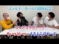 【ヨシモト∞ホール15周年記念】コンビコラボトーク～うるとらブギーズ×そいつどいつ～