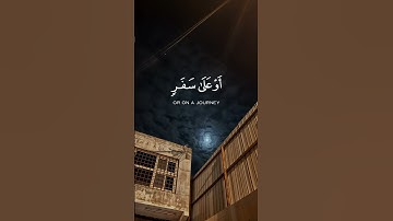 اجر لي ولكم 🩶..القارئ: الشيخ سعود الشريم