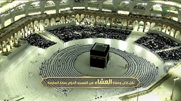 صلاة العشاء | للشيخ فيصل غزاوي 21- 5-1443هـ   | من سورة المائدة