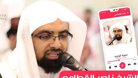 سوره الواقعه بصوت الشيخ ناصر القطامي ابكت المصليين