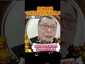 陳揮文譏中網買館長帶貨傻Ｘ