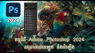 Install photoshop 2024 #របៀបដំឡើងកម្មវិធី photoshop 2024 #adobephotoshop #installadobe