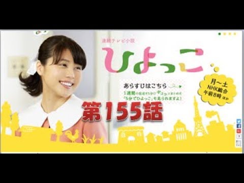 連続テレビ小説　ひよっこ（155）「グッバイ、ナミダクン」