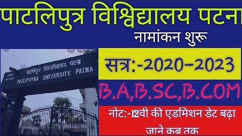 B.A part 1 me namankan suru 2020 Patliputra or magadh university me स्नातक खंड 1 में  एडमिशन शुरू