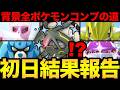初日から神引きだあああ！背景も全ポケモン揃えるぞおおおおお【 ポケモンGO 】【 GOバトルリーグ 】【 GBL 】【 GOフェス 】