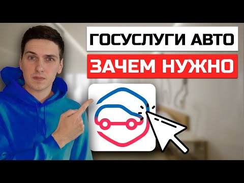 Госуслуги Авто - Новое приложение для автомобилистов и QR-код вместо СТС. Кому нужно это приложение