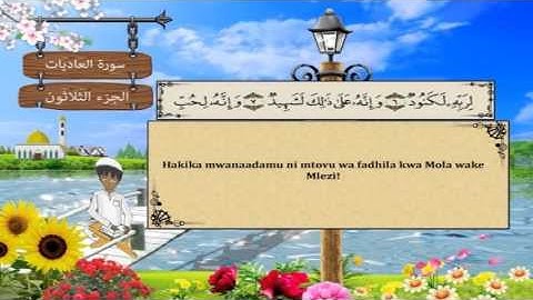 100 Al A'adiyat | المصحف المعلم 100 سورة العاديات