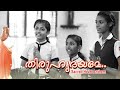   sacred heart anthem  thiruhridaya thanalil official  ernakulam angamaly arc.iocese