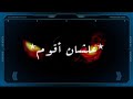 ستورى مهرجان هصرف شيكات على الغدارين ..حلقولو