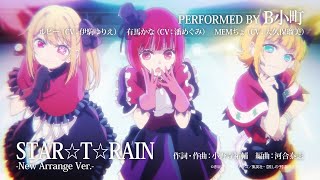 TVアニメ『【推しの子】』B小町「STAR☆T☆RAIN」「サインはB」「HEART's♡KISS」New Arrange Ver.試聴映像