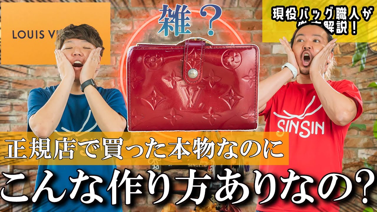 ルイヴィトン】正規店で買った正真正銘本物なのにこの作り方ってあり