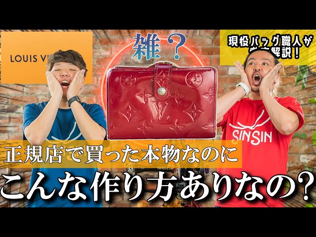 ルイヴィトン】正規店で買った正真正銘本物なのにこの作り方ってあり