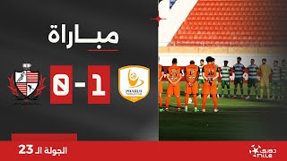 🚨 مباشر - دوري Nile: مباراة فاركو ضد بلدية المحلة