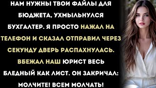 Я воспользовался пунктом о конфискации активов и уничтожил своего начальника,