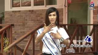 Miss Deaf Pdad 2013 เบอร 4 วนย