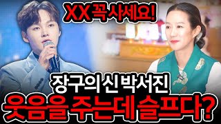 ✨'장구의신 박서진' 사주풀이✨ / 미스터트롯2 / 정말로 슬픈 사주를 타고났다? / 이 영상 보시면 꼭 x…