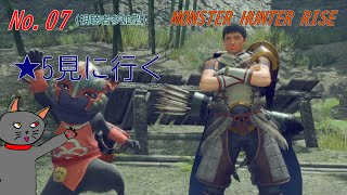 「MONSTER HUNTER RISE」07