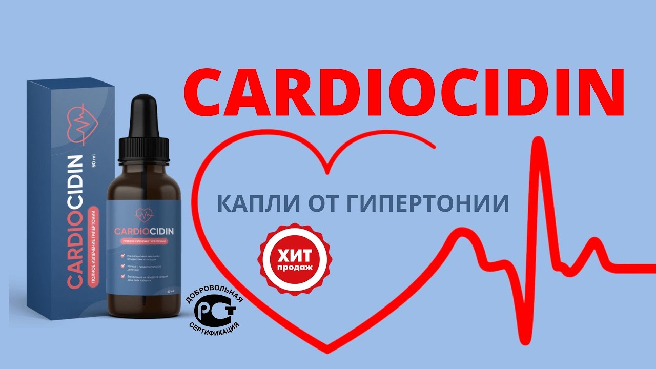 Капли гипертонии. Капли для гипертоников. Hypertension капли. Hypertension Forte. Препарат в каплях от гипертонии.