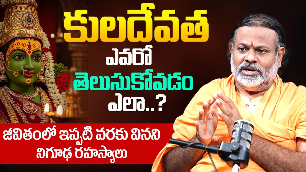 Swamy Paripoornananda - కులదేవత ఎవరో తెల్సుకోవడం ఎలా ? | Kula Devata | Kula Deivam Ante Evaru