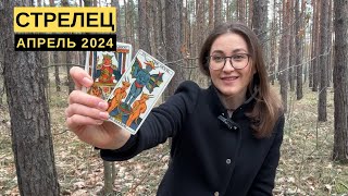 СТРЕЛЕЦ • АПРЕЛЬ 2024 • Таро Прогноз от Diva V.S / Виктория Штелльхорн