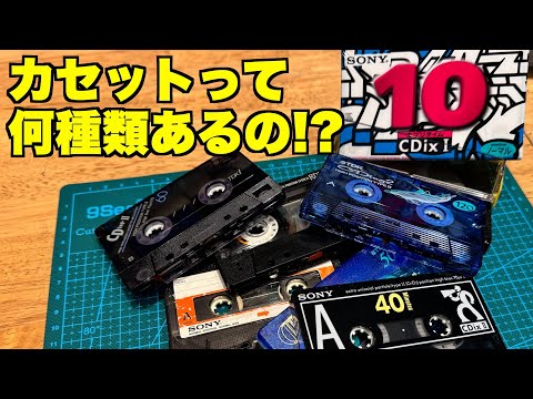 最終値下げTAXI HI-FI vs. MIGHTY CROWN カセットテープ 初心者向け】カセットテープの違いって知ってる？変換機器での