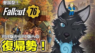 【Fallout76/PC版/参加型】＃5　ようやくLv.50に到達！ここからが始まりだ！🐺👍【フォールアウト76/Steam版】【津軽弁狛犬Vtuber】