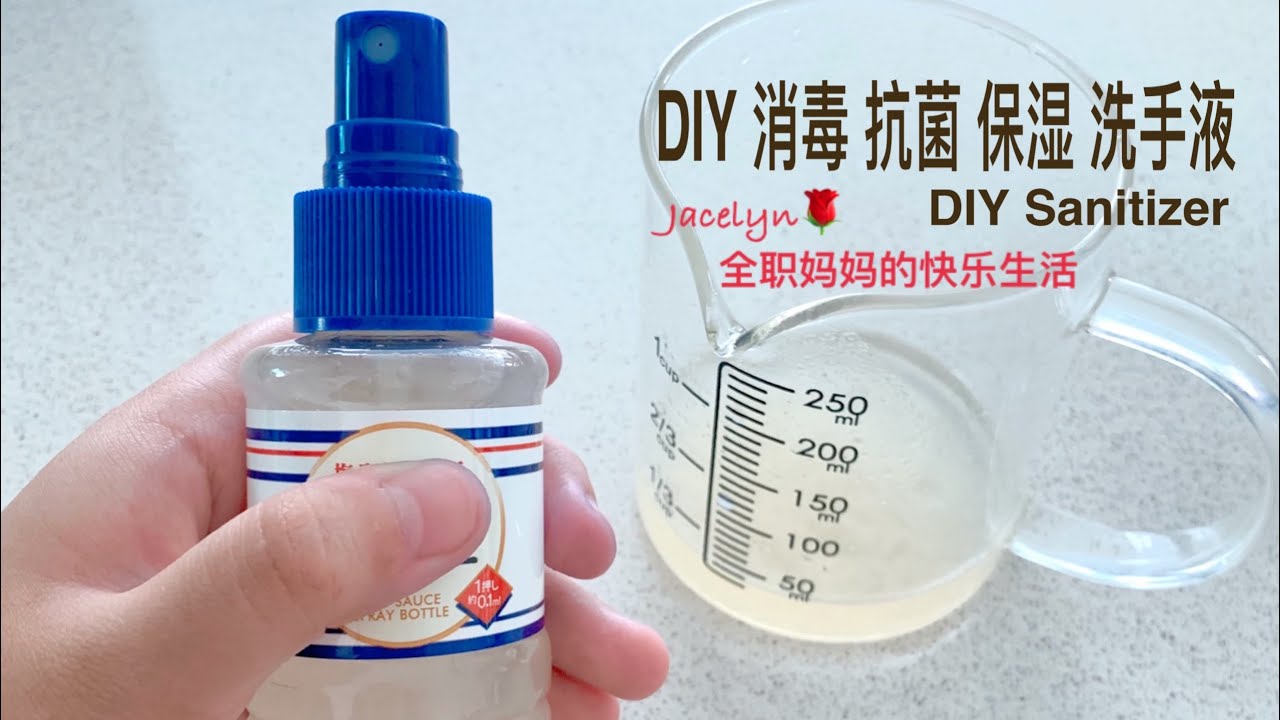 Eng Sub 中文字幕 Diy Hand Sanitizer Disinfectant Spray Diy消毒抗菌保湿洗手液 喷雾 凝胶搓手液 Youtube