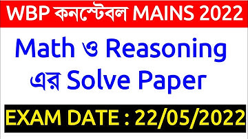 MATH AND REASONING || ANSWER KEY || WBP CONSTABLE MAINS 2022 ||
