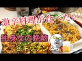 #25【独身女の晩酌@キッチン】激辛！四川風麻婆豆腐＆プルダックポックンミョン♪