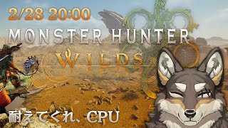 【モンハンワイルズ】初日から一狩り行くぞ！！！！！！！！【Vtuber/荒塚オガミ】