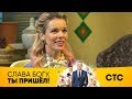 Импровизация Анны Старшенбаум | Слава Богу, ты пришел!