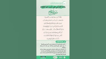 زادك القرآني في شهر ذي القعدة | سورة الحج | الآية (5)