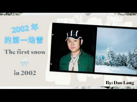 【2002年的第一场雪 - 刀郎】THE FIRST SNOW IN 2002 - DAO LANG / أول تساقط للثلوج في عام 2002 / Lyrics