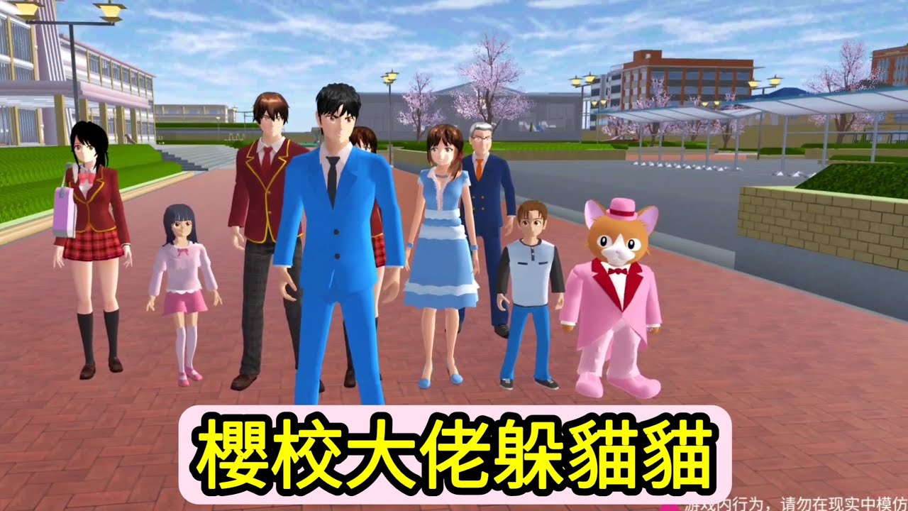 櫻花校園模擬器！櫻校大佬躲貓貓！大家不要被他抓到了！太困難了！