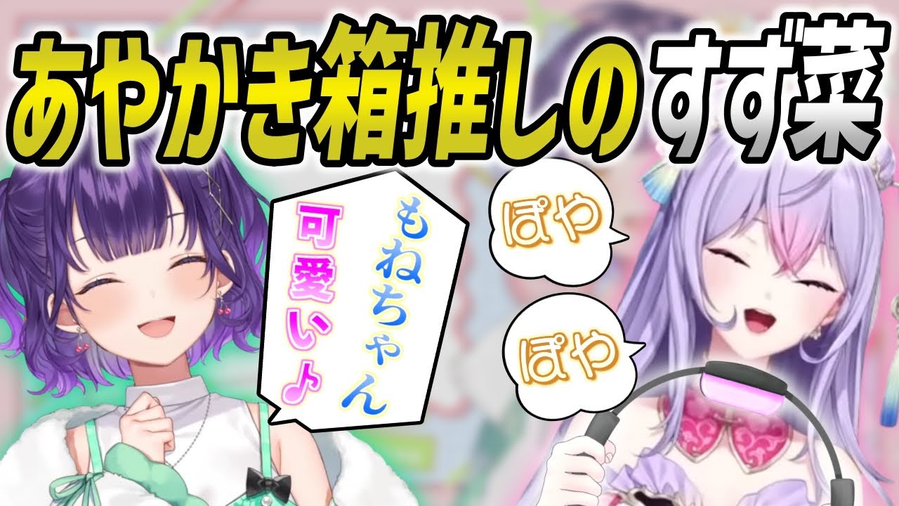 もねちのリングフィット配信の可愛さにただのオタクになっていた七瀬すず菜【七瀬すず菜/梢桃音/にじさんじ/切り抜き】